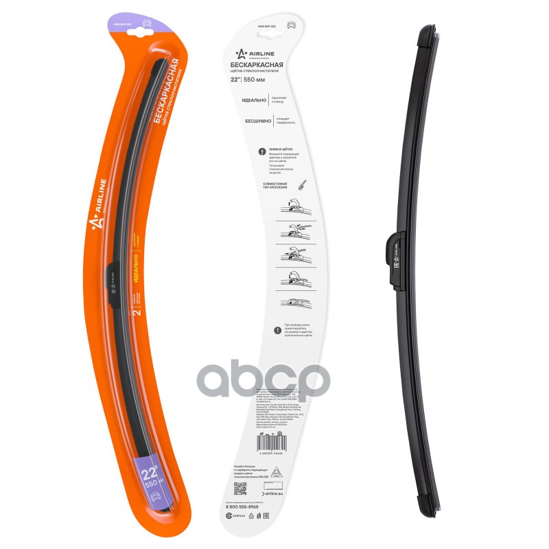 Щетка стеклоочистителя 550мм 22 бескаркасная, 1 адаптеркрючок 9х3 AWB-BKP-550 AIRLINE арт. AWB-BKP-550
