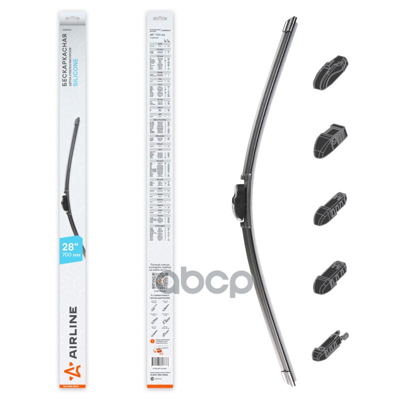 Щетка стеклоочистителя бескаркасная Silicone 700мм 5 адаптеров AIRLINE арт. AWBBS013