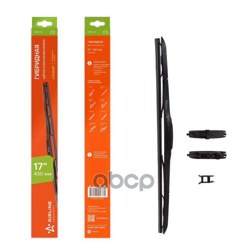 Щетка стеклоочистителя гибридная 430мм (17) 3 адаптера AIRLINE арт. AWBH430
