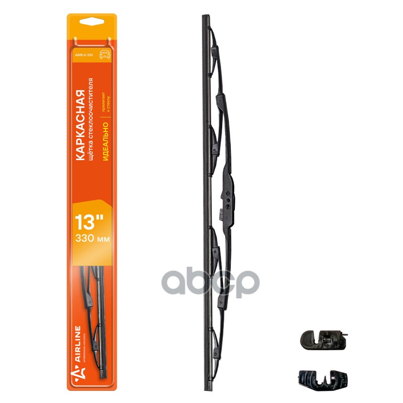 Щетка стеклоочистителя каркас 330мм (13) 2 адаптера (AWB-K-330) AIRLINE арт. awb-k-330