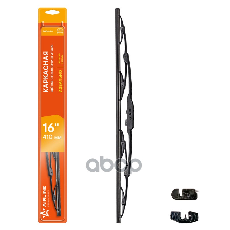 Щетка стеклоочистителя каркас 400мм (16) 2 адаптера (AWB-K-410) AIRLINE арт. awb-k-410