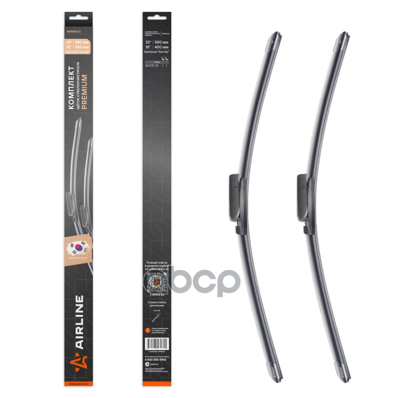 Щетки стеклоочистителя бескаркасные 580/450мм Aeroclip AIRLINE арт. AWBM030