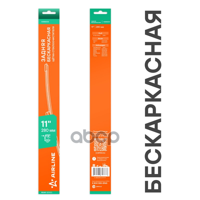 Щетка стеклооч задняя бескаркас 280мм (11) для а/м Skoda/VW/Audi/BMW (AWBM208) AIRLINE арт. awbm208
