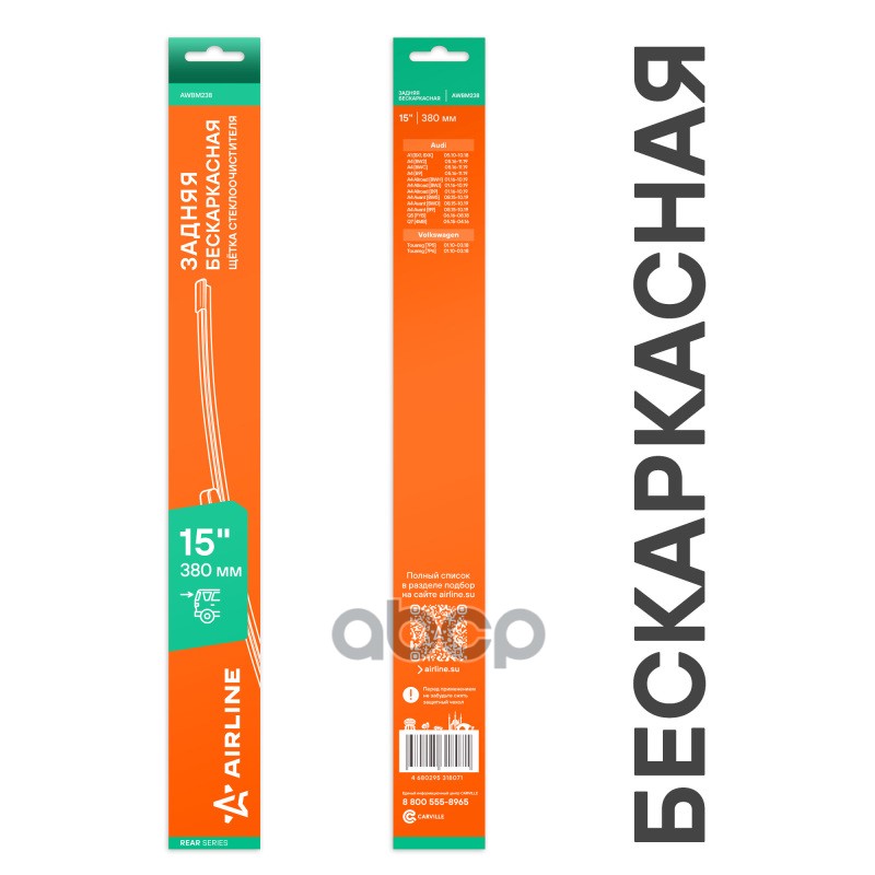 Щетка стеклоочистителя бескаркасная задняя 380мм AIRLINE арт. AWBM238