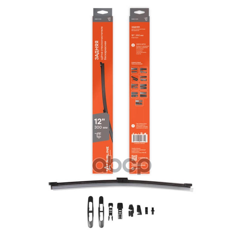 Щетка стеклоочистителя задняя бескаркас 300мм (12) 8 адаптеров (AWB-R-300) AIRLINE арт. awb-r-300