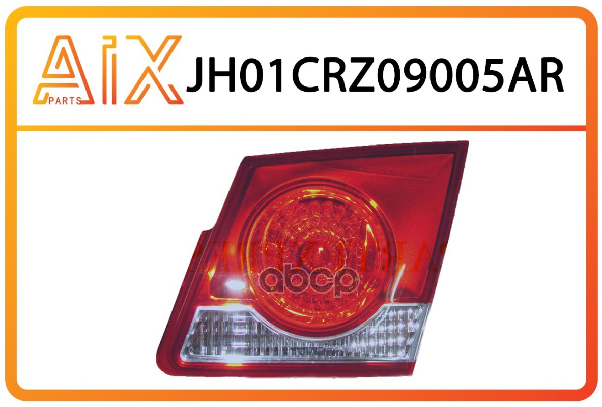 Фонарь правый задний в багажник AIX JH01-CRZ09-005AR AIX арт. JH01-CRZ09-005AR