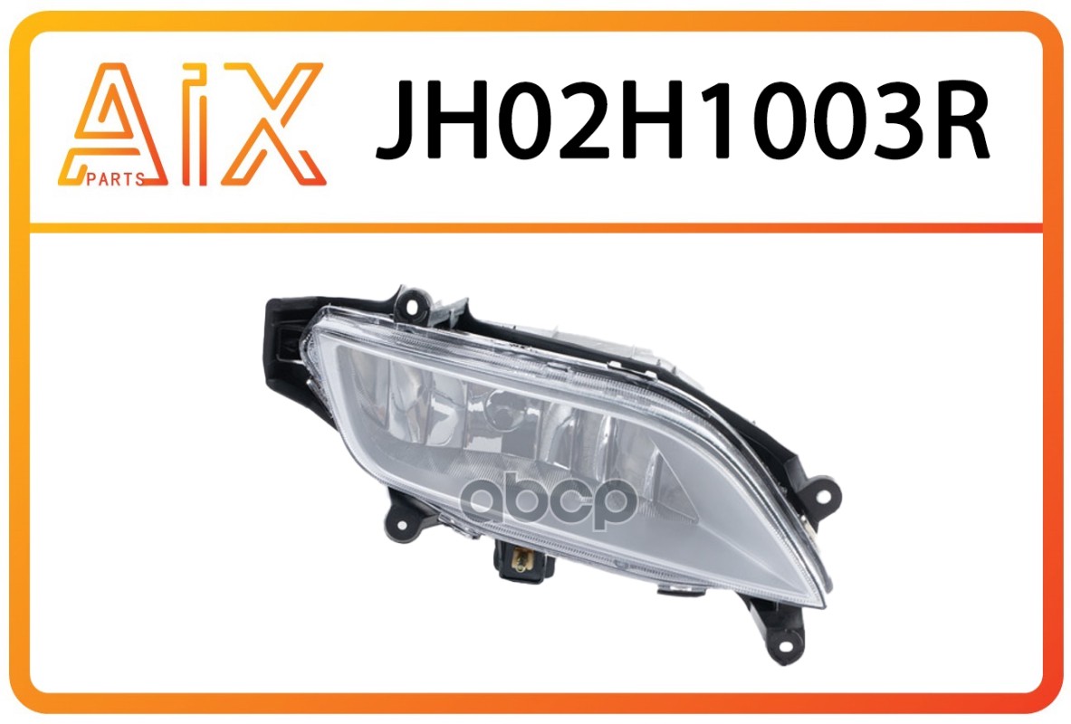 Фара Противотуманная Правая Aix Jh02-H1-003R AIX арт. JH02-H1-003R