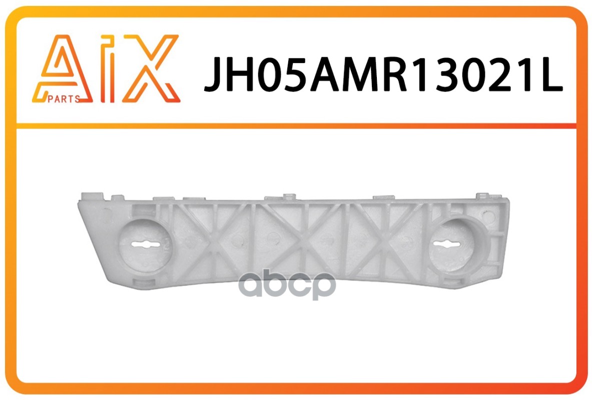 Кронштейн Бампера Переднего Левый Aix Jh05-Amr13-021L AIX арт. JH05-AMR13-021L