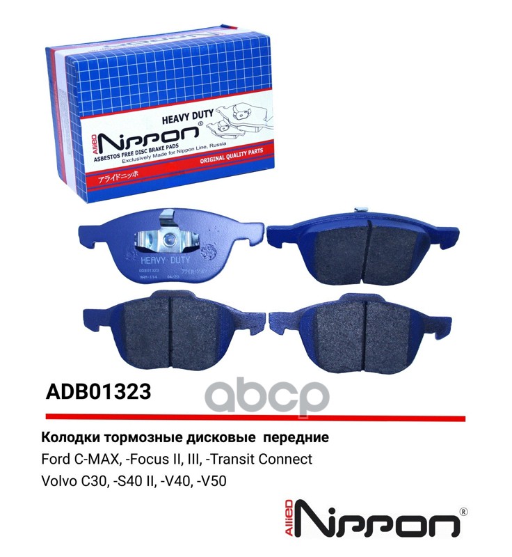 Колодки тормозные (Heavy Duty серия - усил.) передние Ford Focus II  III  Kuga I 08-12  II / Ford Tr ALLIED NIPPON арт. adb01...