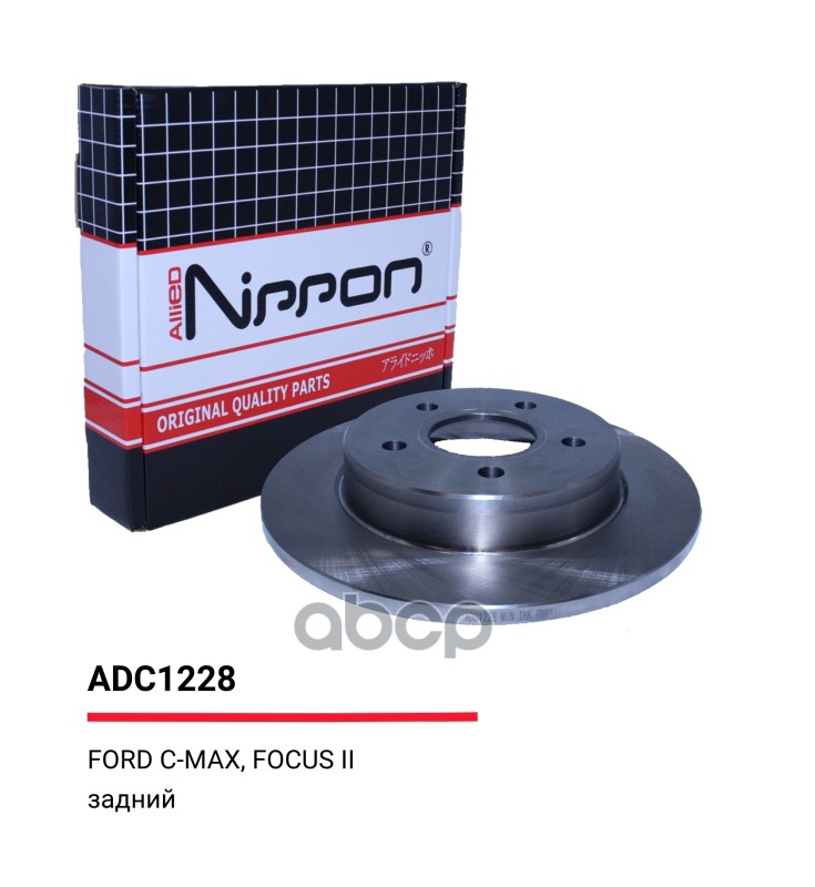 Диск тормозной задний Ford Focus II 04-12  C-MAX 07-10 ALLIED NIPPON арт. adc1228