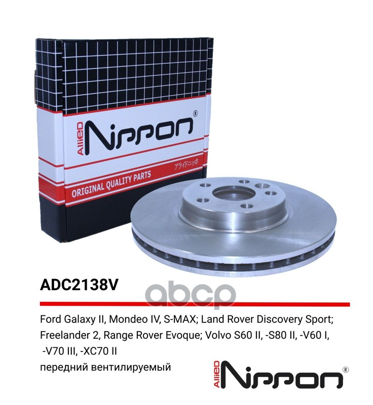 Диск тормозной вентилируемый передний  Ford Mondeo IV 07-15  Galaxy II 06-15 / Land Rover Discovery ALLIED NIPPON арт. adc2138v