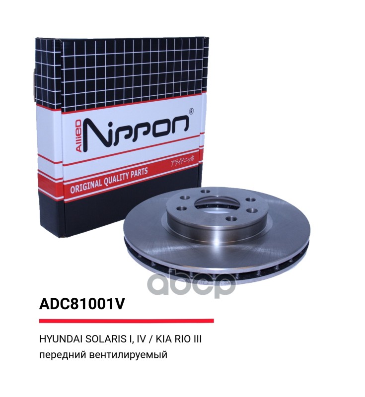 Диск тормозной передний HYUNDAI Solaris/KIA RIO III /Vent D=256mm ALLIED NIPPON ADC 81001V ALLIED NIPPON арт. ADC 81001V