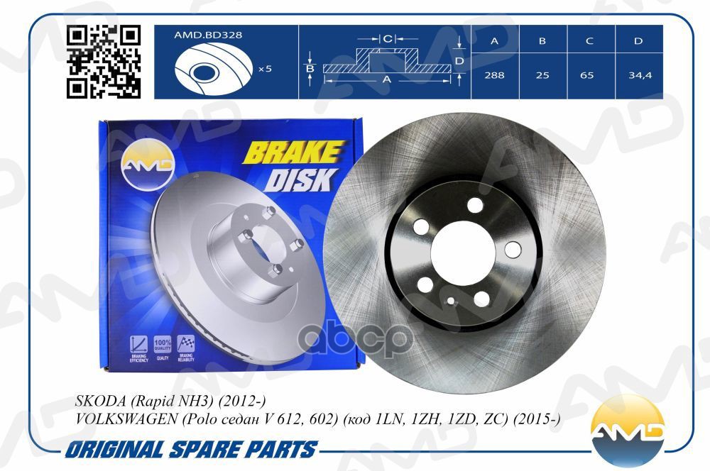 Диск тормозной передний (288 мм) SKODA Rapid NH3, 2012-, VOLKSWAGEN Polo седан V 612, 602, код 1LN, 1ZH, 1ZD, ZC, 2015-, 288 ...