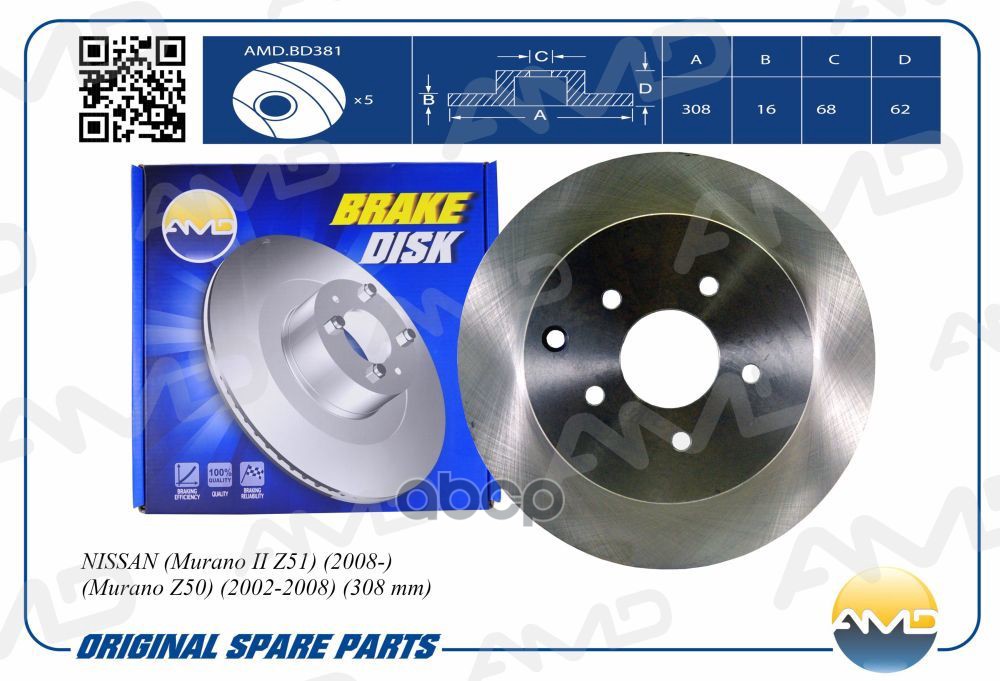 Диск Заднего Тормоза AMD арт. AMDBD381