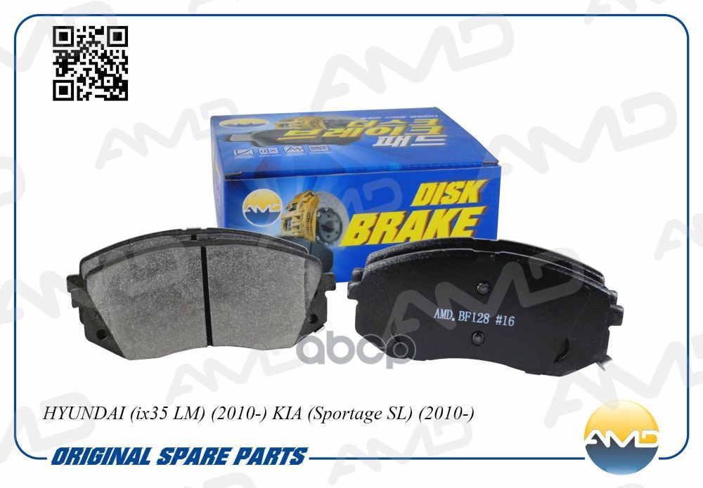 Колодки тормозные дисковые HYUNDAI ix35 LM, 2010-, KIA Sportage SL, 2010- AMDBF128 AMD арт. AMDBF128