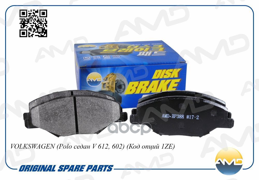 Колодки тормозные AMD AMD.BF388 AMD арт. AMD.BF388