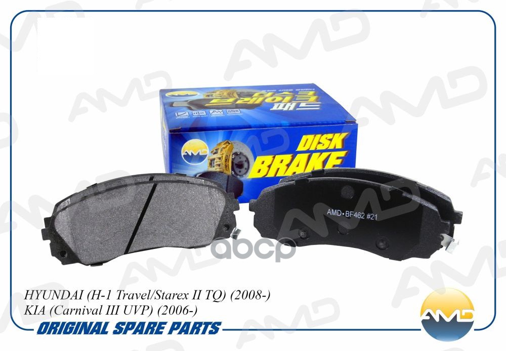 Колодка дискового тормоза HYUNDAI H-1 Travel/Starex II TQ 08-/KIA Carnival III 06- AMDBF462 AMD арт. AMDBF462