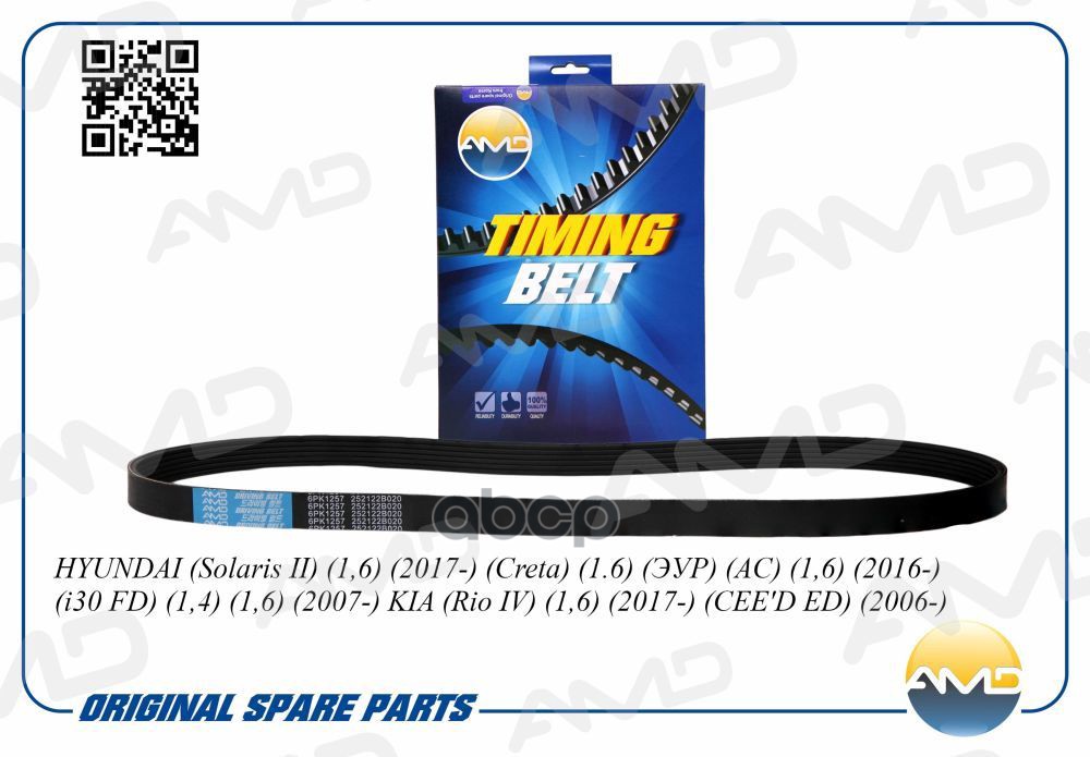 Ремень поликлиновой генератора (с кондиционером) HYUNDAI Solaris II, 1,6, 2017-, Creta, 1.6, ЭУР, AC, 1,6, 2016-, i30 FD, 1,4...