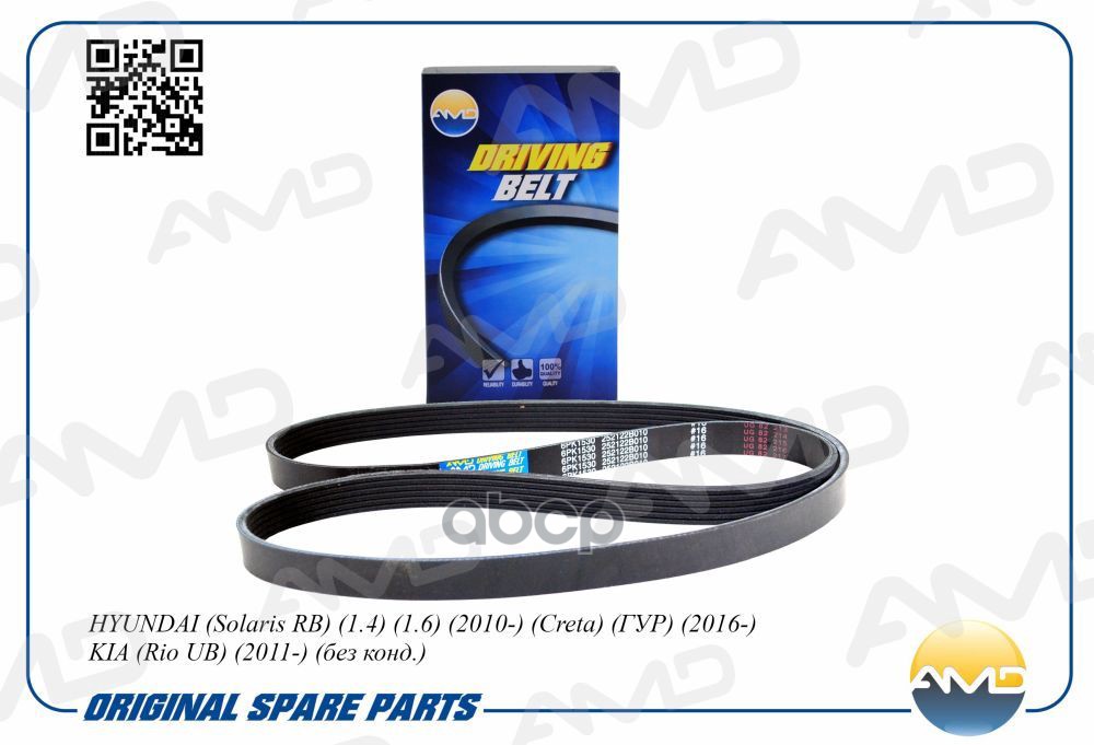 Ремень поликлиновой генератора HYUNDAI Solaris RB, 1.4, 1.6, 2010-, Creta, ГУР, 2016-, KIA Rio UB, 2011-, без конд. AMDBL377 ...