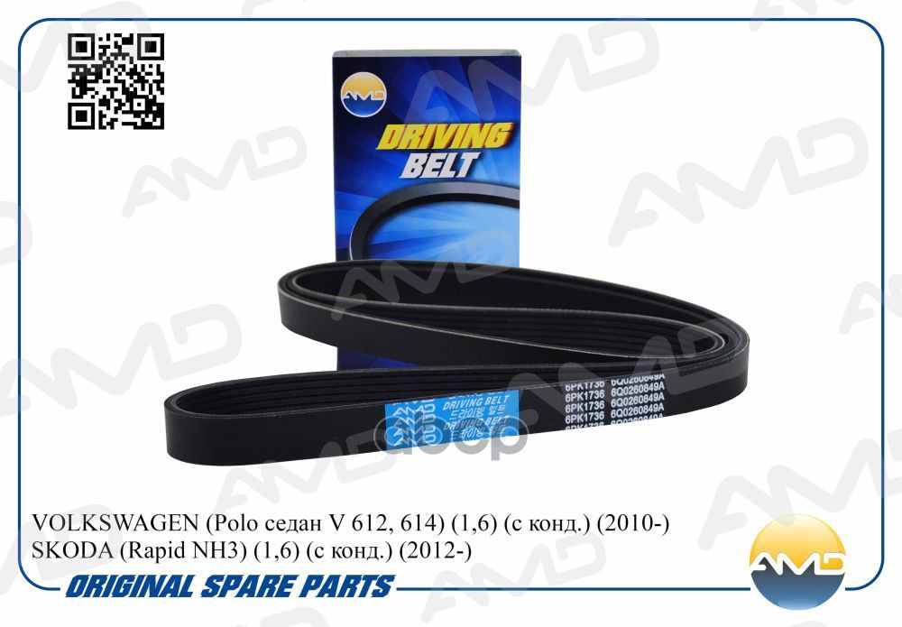 Ремень поликлиновый, генератора AMD AMD.BL423 AMD арт. AMD.BL423