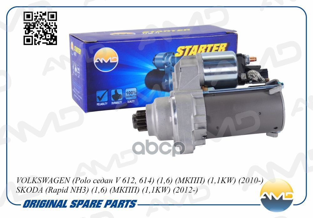 Стартер AMD AMD.EL564 AMD арт. AMD.EL564