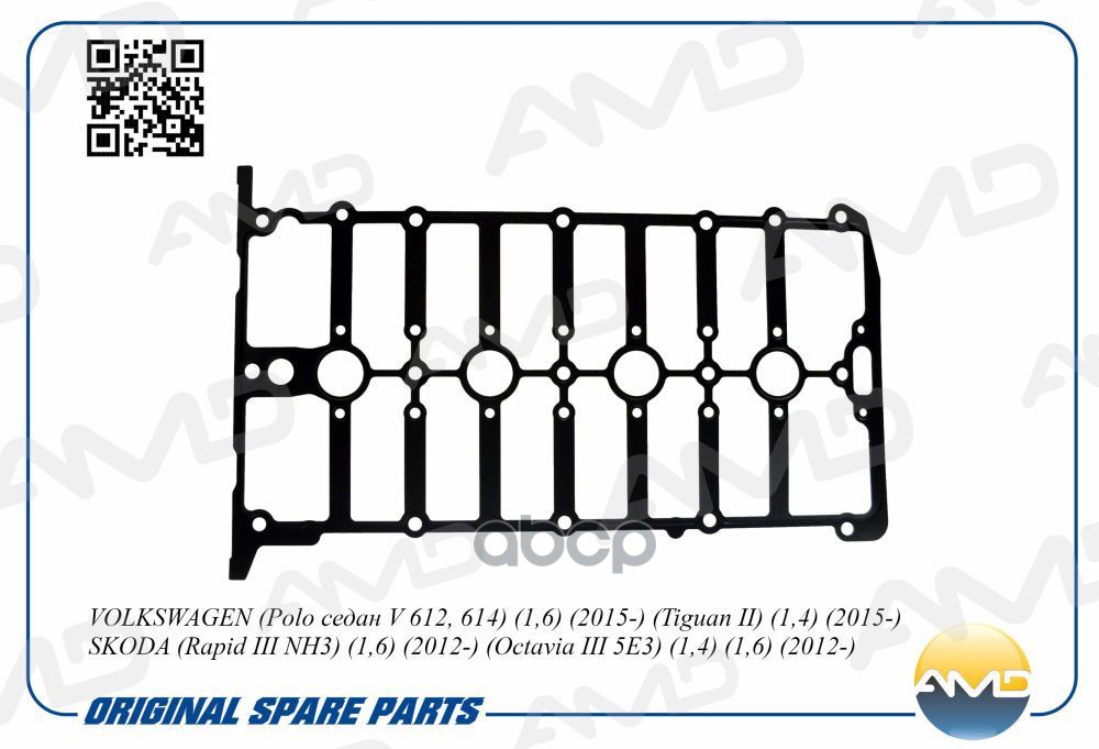 Прокладка клапанной крышки VOLKSWAGEN (Polo седан V 612, 614) (1,6) (2015-) ( AMD AMD.GAS299 AMD арт. AMD.GAS299