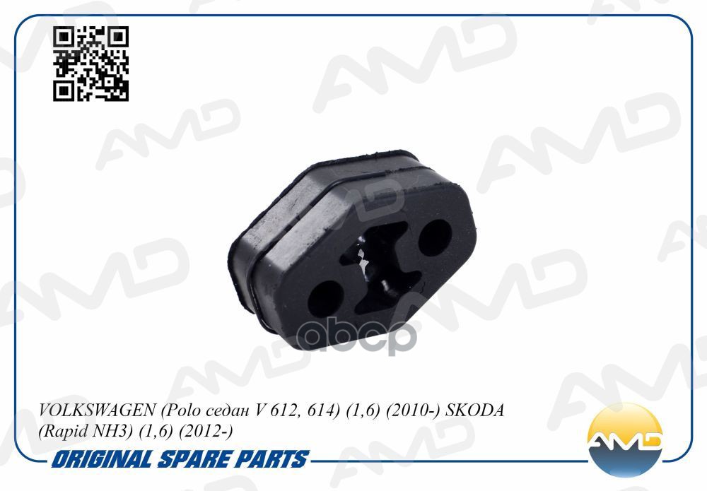 Резинка крепления глушителя VOLKSWAGEN Polo седан V 612, 614, 1,6, 2010-, SKODA Rapid NH3, 1,6, 2012- AMDSB1634 AMD арт. AMDS...