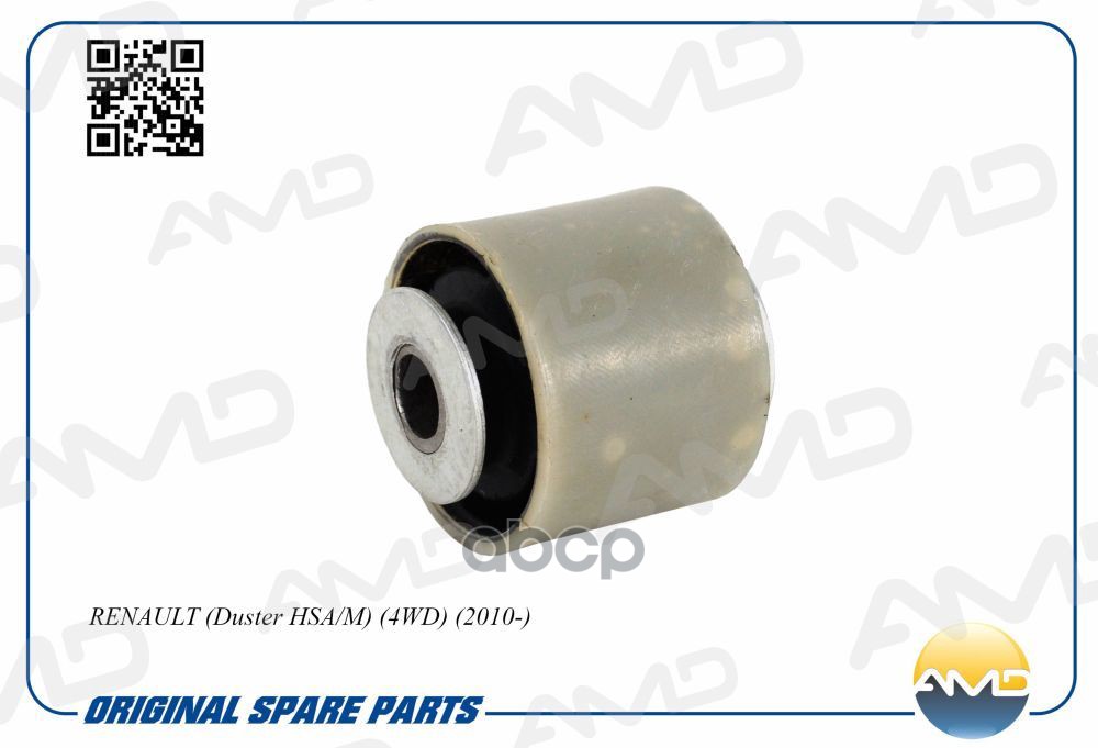 Сайлентблок рычага заднего продольного RENAULT Duster HSA/M, 4WD, 2010- AMDSB2525 AMD арт. AMDSB2525