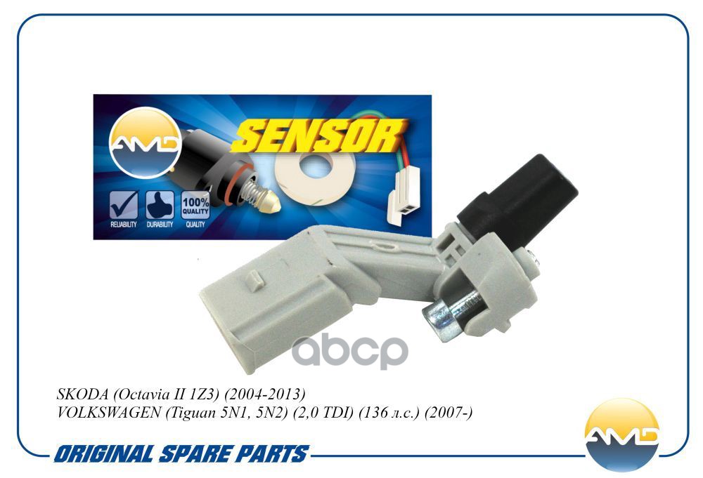 Датчик положения коленвала SKODA Octavia II 1Z3, 2004-2013, VOLKSWAGEN Tiguan 5N1, 5N2, 2,0 TDI, 136 л.с., 2007- AMDSEN667 AM...