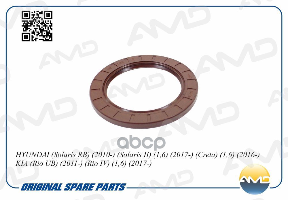 Сальник коленвала задний HYUNDAI Solaris/Creta KIA Rio UB 2011- Rio AMD AMD.SG159 AMD арт. AMD.SG159
