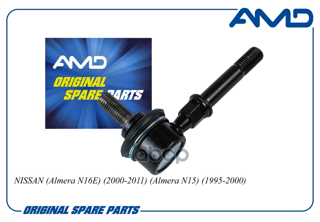Стойка стабилизатора переднего NISSAN Almera N16E 2000-2011 Almera N15 1995-2000 AMDSL591 AMD арт. AMDSL591