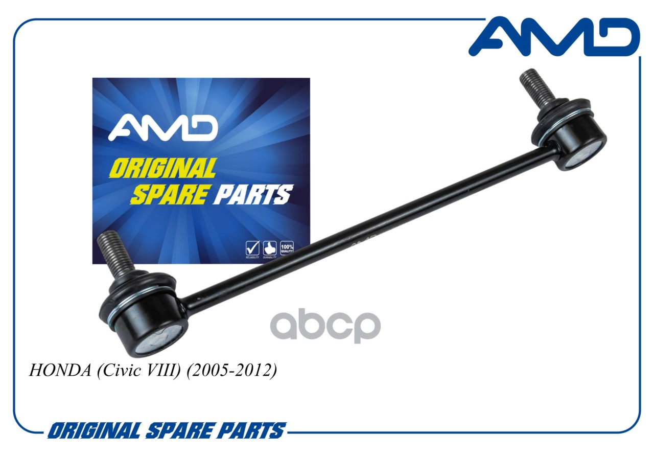 Стойка стабилизатора переднего HONDA Civic VIII 2005-2012 AMDSL594 AMD арт. AMDSL594