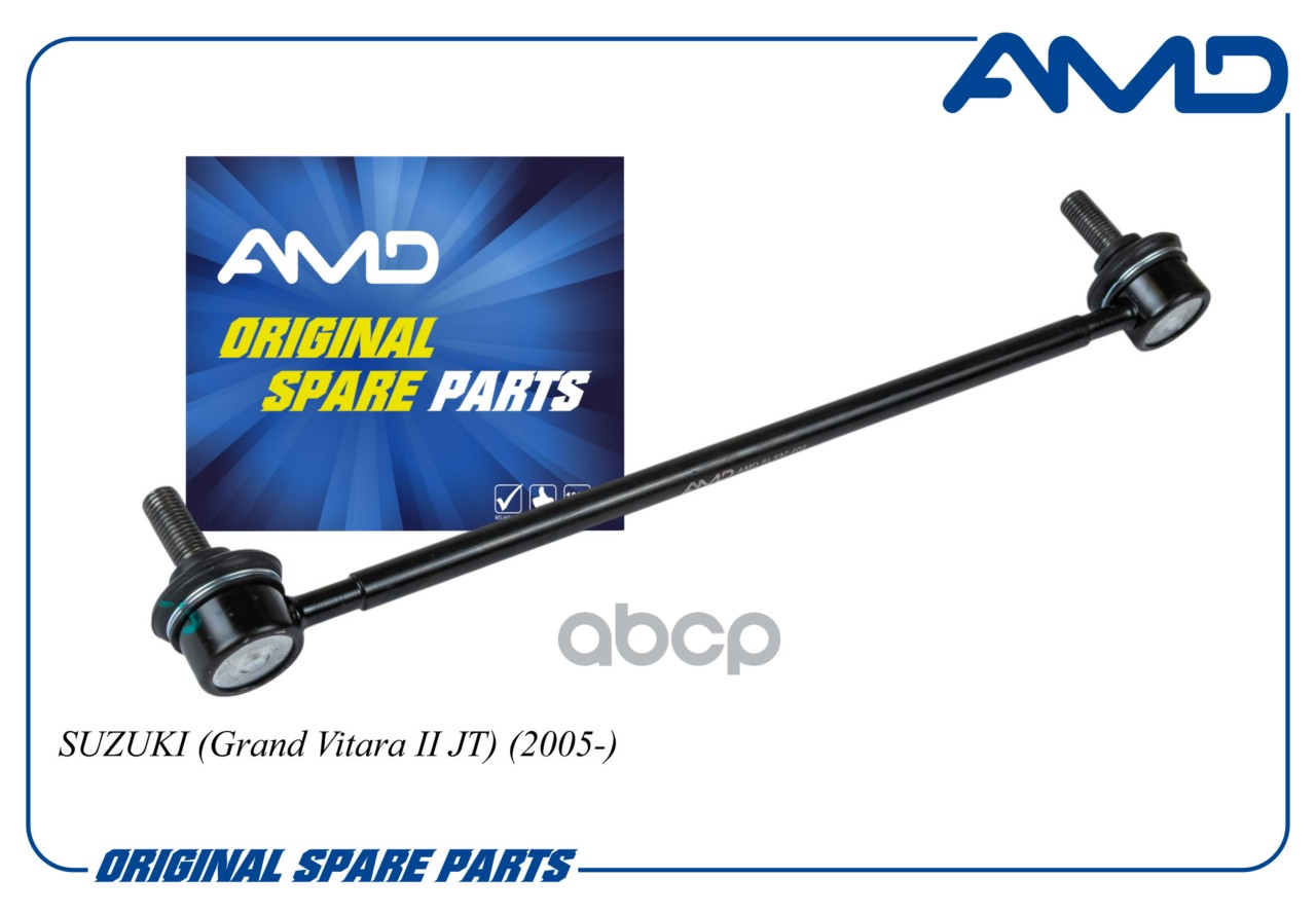 Стойка стабилизатора переднего SUZUKI Grand Vitara II JT 2005- AMDSL597 AMD арт. AMDSL597