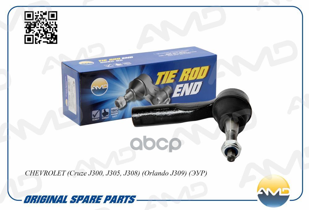 Наконечник рулевой усиленный AMD арт. AMDTE219