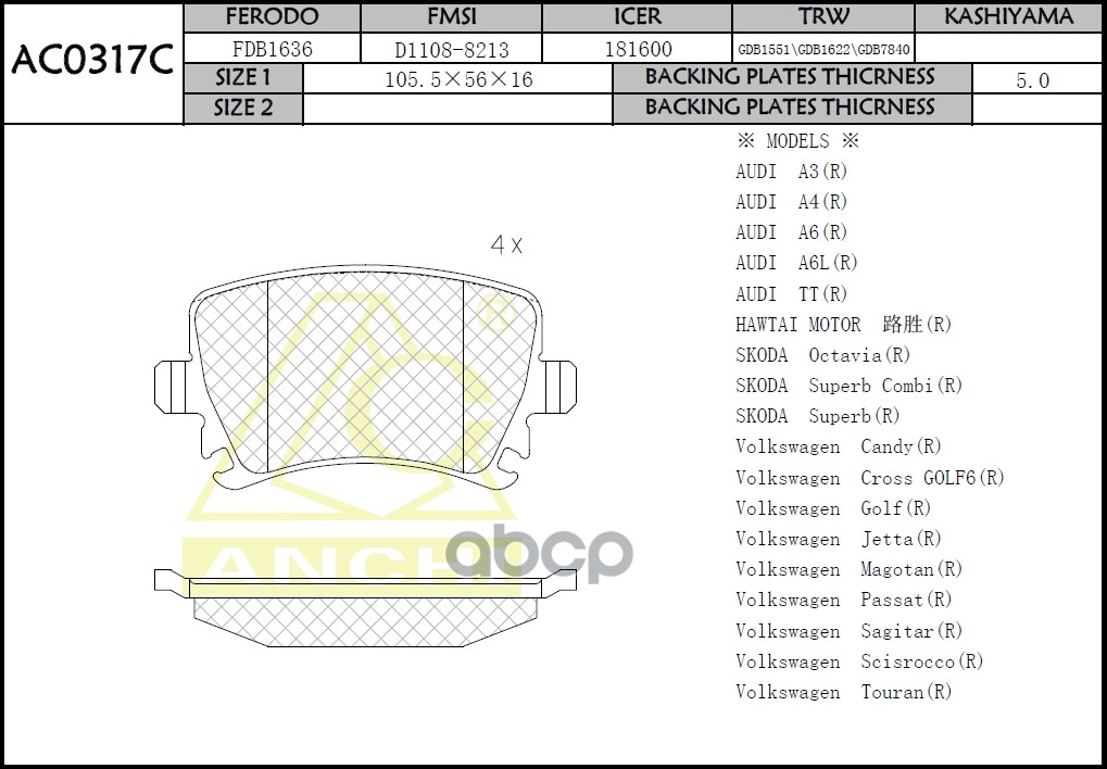 Тормозные Колодки Audi A3, A4, A6 03-, Skoda, Vw Задн. ANCHI арт. AC0317C