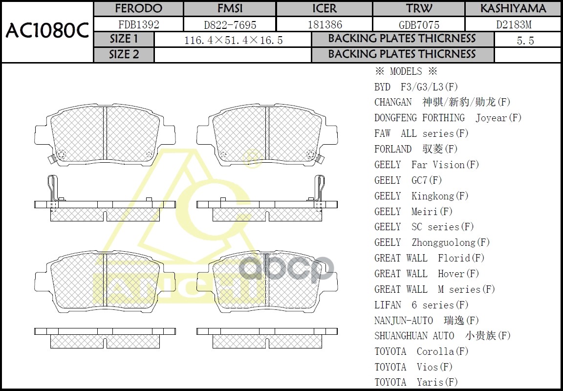 Тормозные Колодки Toyota Corolla  E12  , Allion, Vitz, Funcargo, Bb Передн. ANCHI арт. AC1080C