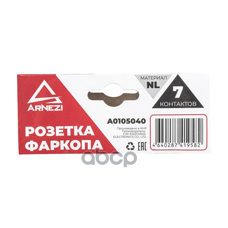 Разъем фаркопа (мама) пластик, 7 контактов универсальный ARNEZI A0105040 ARNEZI арт. A0105040