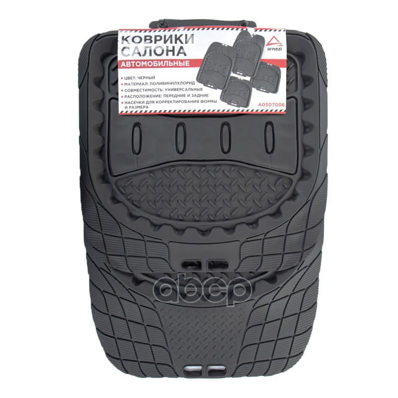 Коврики салона универсальные PVC / черные (4шт) ARNEZI A0507006 ARNEZI арт. A0507006