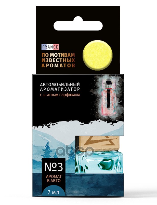 Ароматизатор подвесной, элитный парфюм №3 по мотивам (Кристиан Диор Мужской спорт) (7 мл) ARNEZI A1509142 ARNEZI арт. A1509142