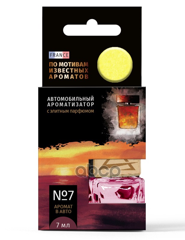 Ароматизатор подвесной, элитный парфюм №7 по мотивам (Дольче Габбана Единственный ) (7 мл) ARNEZI A1509146 ARNEZI арт. A1509146