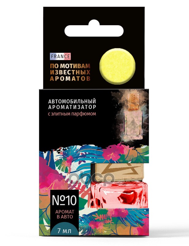 Ароматизатор подвесной, элитный парфюм №10 по мотивам (Нигило Наркотический Цветок) (7 мл) ARNEZI A1509149 ARNEZI арт. A1509149