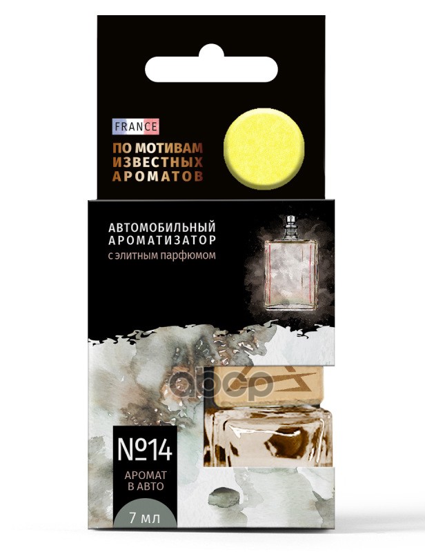 Ароматизатор подвесной, элитный парфюм №14 по мотивам (Молекула 2) (7 мл) ARNEZI A1509153 ARNEZI арт. A1509153