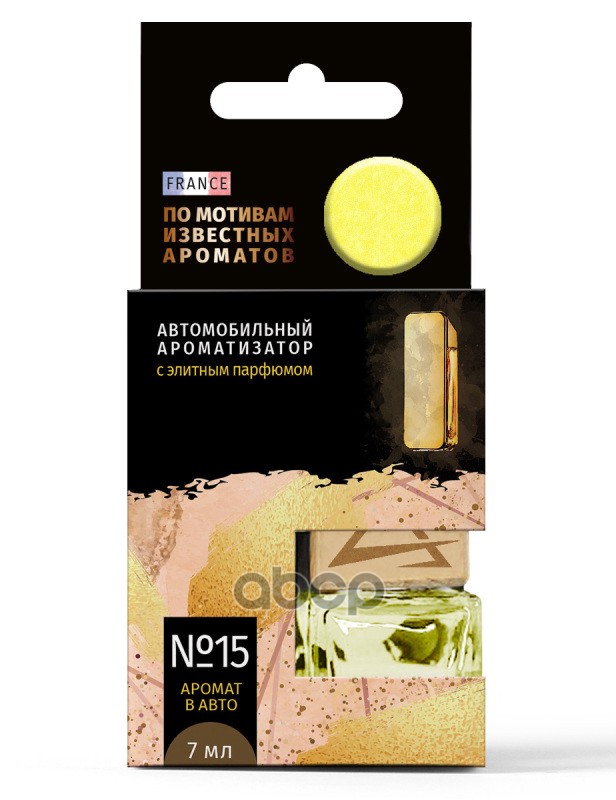 Ароматизатор подвесной, элитный парфюм №15 по мотивам (Пака Рабан Миллион) (7 мл) ARNEZI A1509154 ARNEZI арт. A1509154