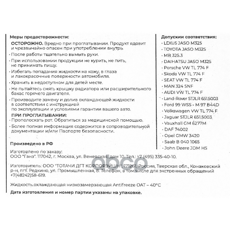 Антифриз ARNEZI RED G12+ готовый -40 красный 205 л N0002205 ARNEZI арт. N0002205