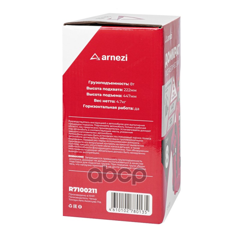 Домкрат гидравлический бутылочный 8т 222-447мм ARNEZI R7100211 ARNEZI арт. R7100211