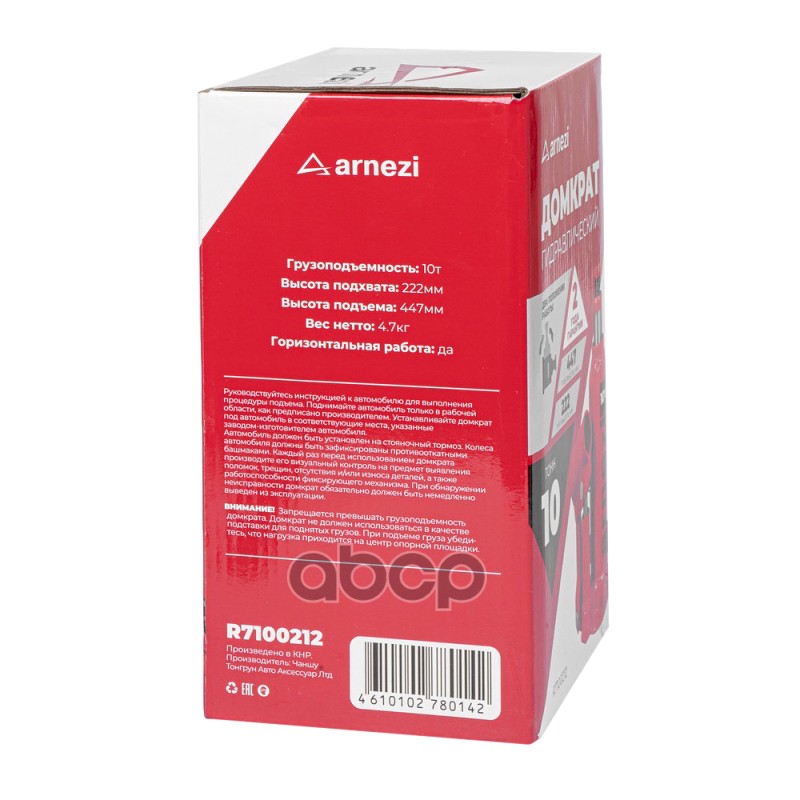 Домкрат гидравлический бутылочный 10т 222-447мм ARNEZI R7100212 ARNEZI арт. R7100212