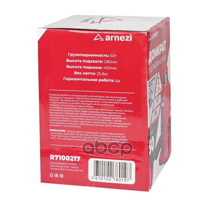 Домкрат гидравлический бутылочный 50т 260-450мм ARNEZI R7100217 ARNEZI арт. R7100217