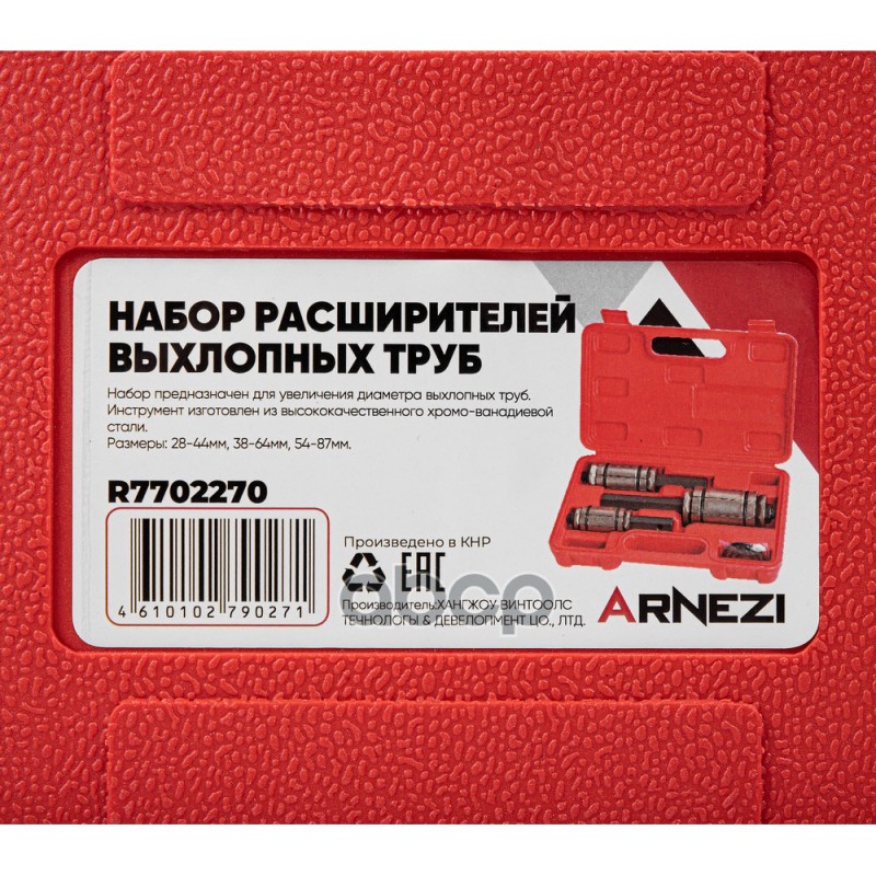 Набор расширителей выхлопной трубы 28-44мм, 38-64мм, 54-87мм. Arnezi R7702270 ARNEZI арт. R7702270