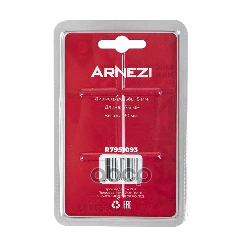 Наконечник насоса быстросъемный на резьбе ARNEZI R7951093 ARNEZI арт. R7951093