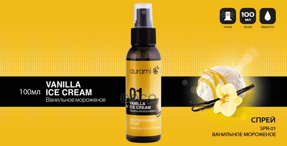 Ароматизатор Спрей "01 Ванильное Мороженое" 100 Мл Aurami Spr-01 AURAMI арт. SPR-01